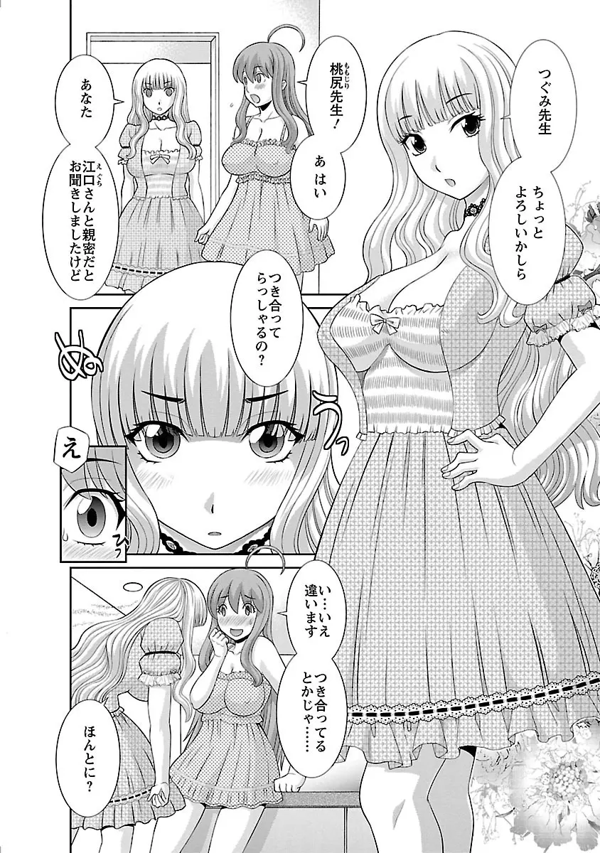 ラブクロス 01 Page.104