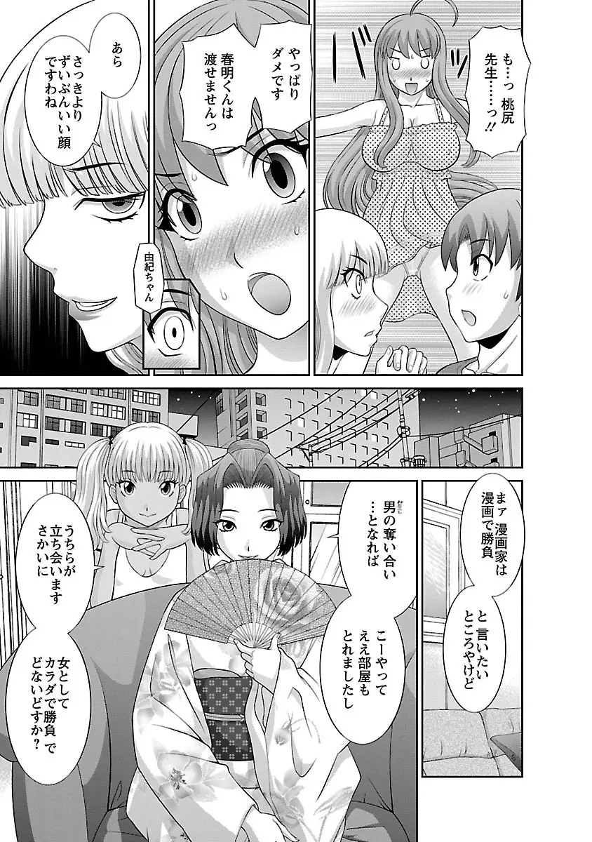 ラブクロス 01 Page.107