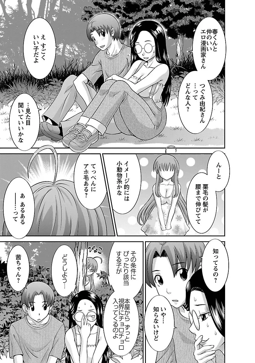 ラブクロス 01 Page.123