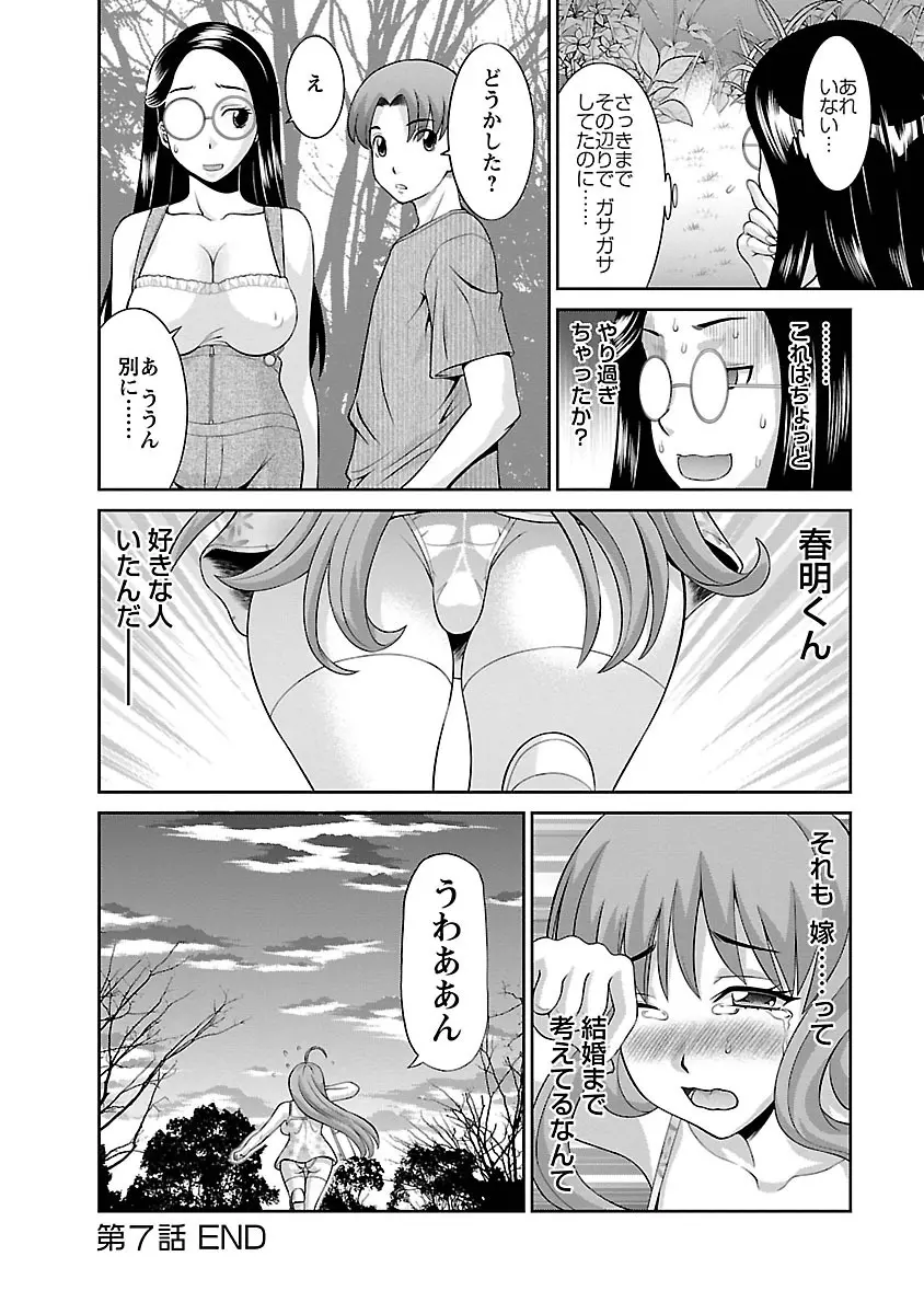 ラブクロス 01 Page.136