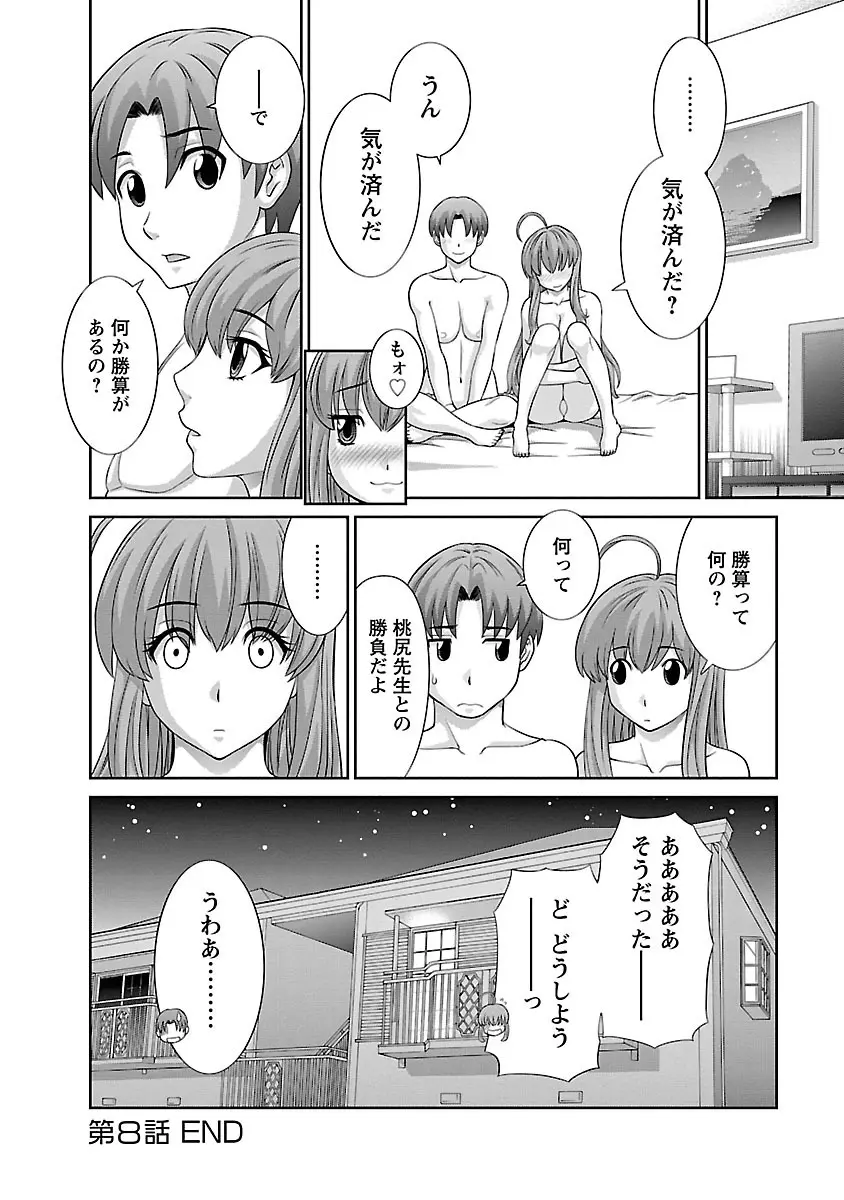 ラブクロス 01 Page.154