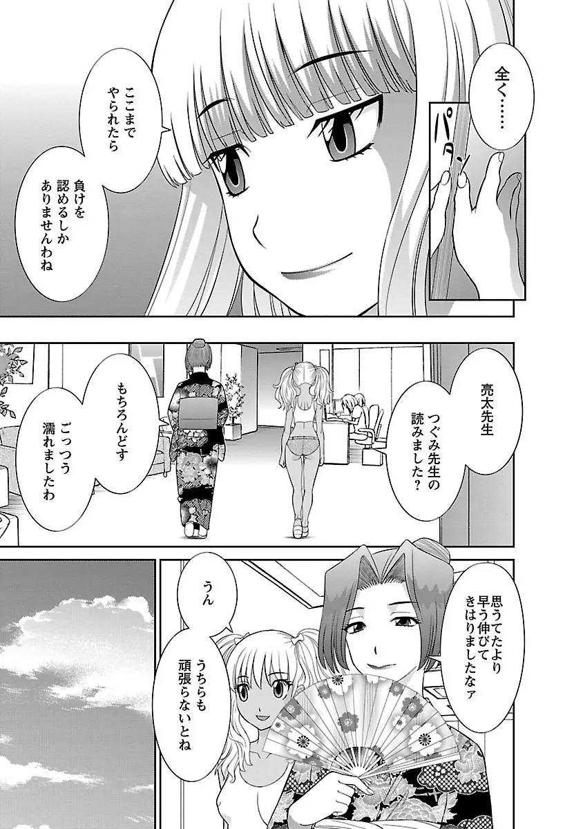 ラブクロス 01 Page.171