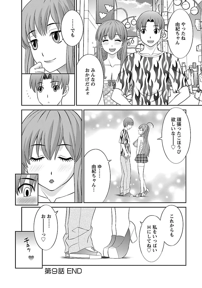 ラブクロス 01 Page.172