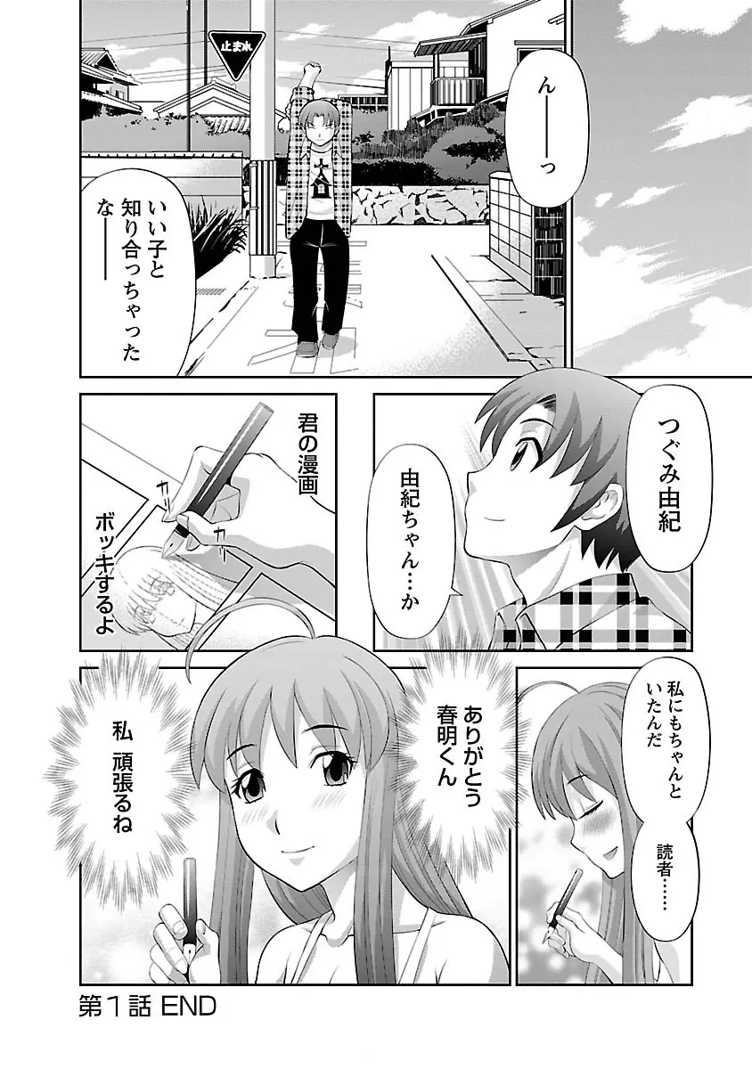 ラブクロス 01 Page.24