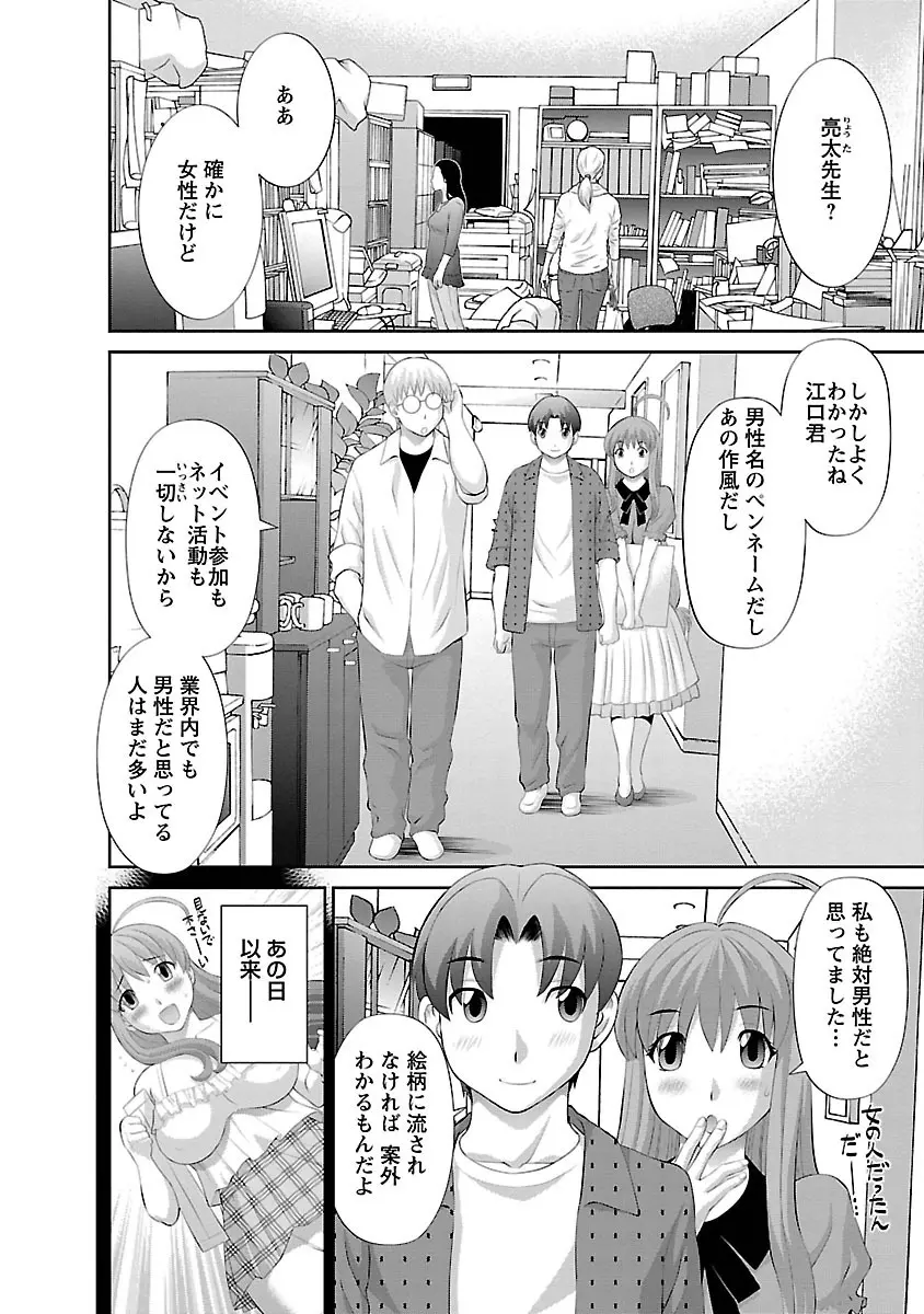 ラブクロス 01 Page.26