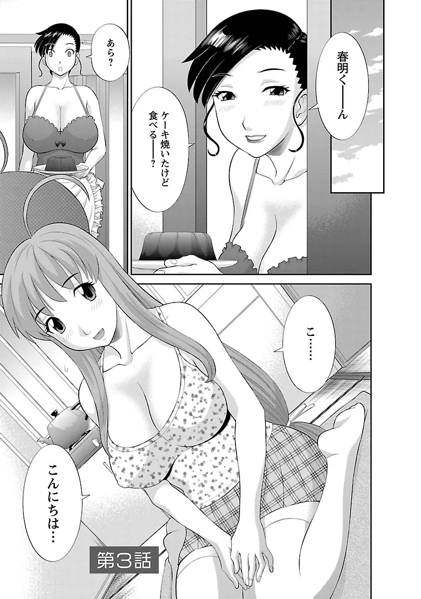 ラブクロス 01 Page.43