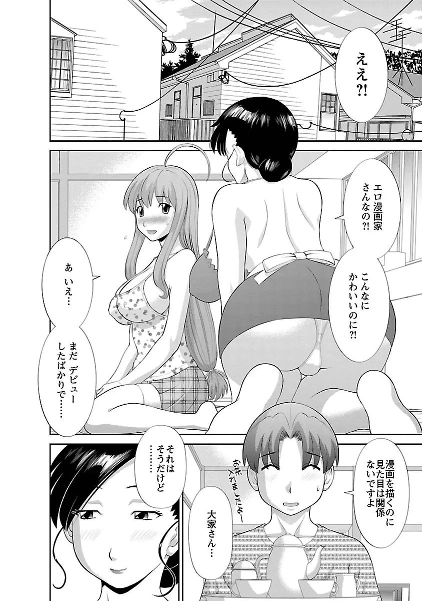 ラブクロス 01 Page.44