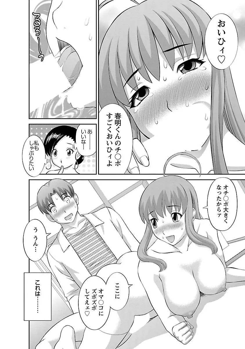 ラブクロス 01 Page.56