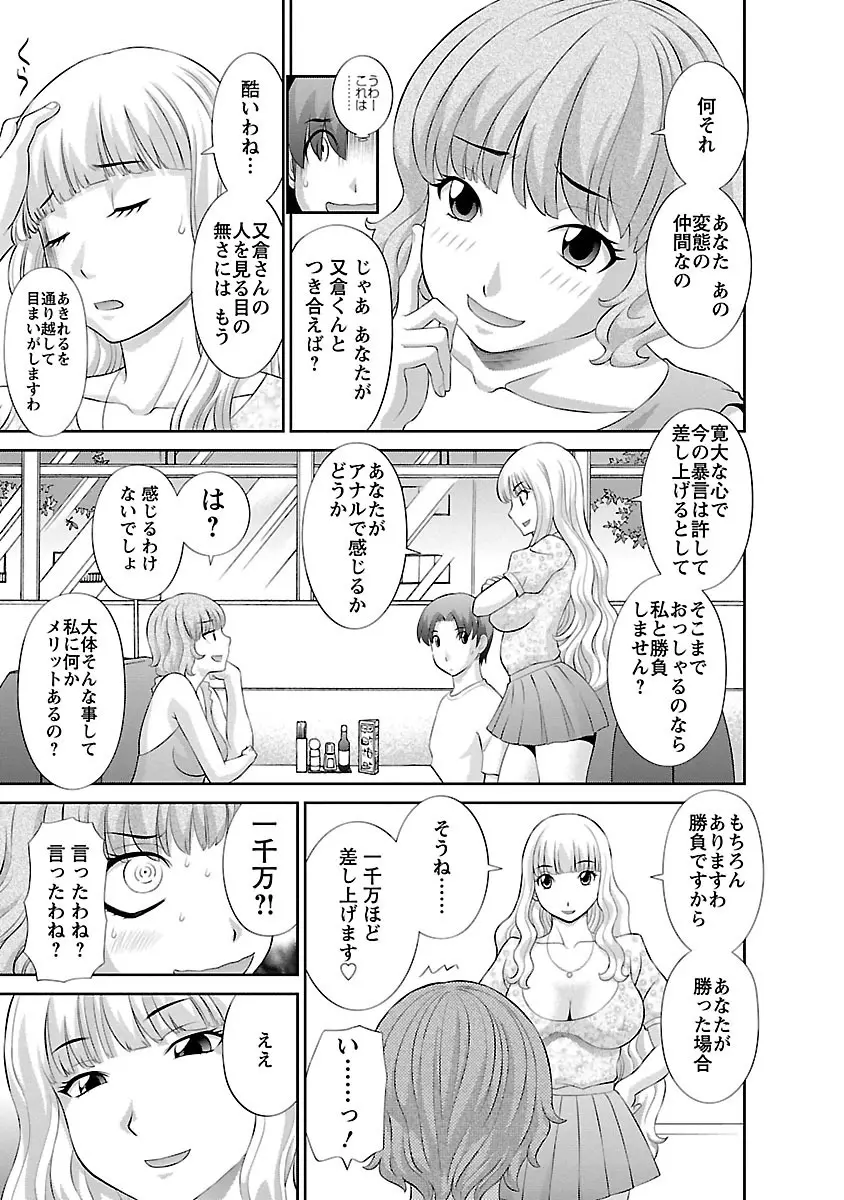 ラブクロス 01 Page.67