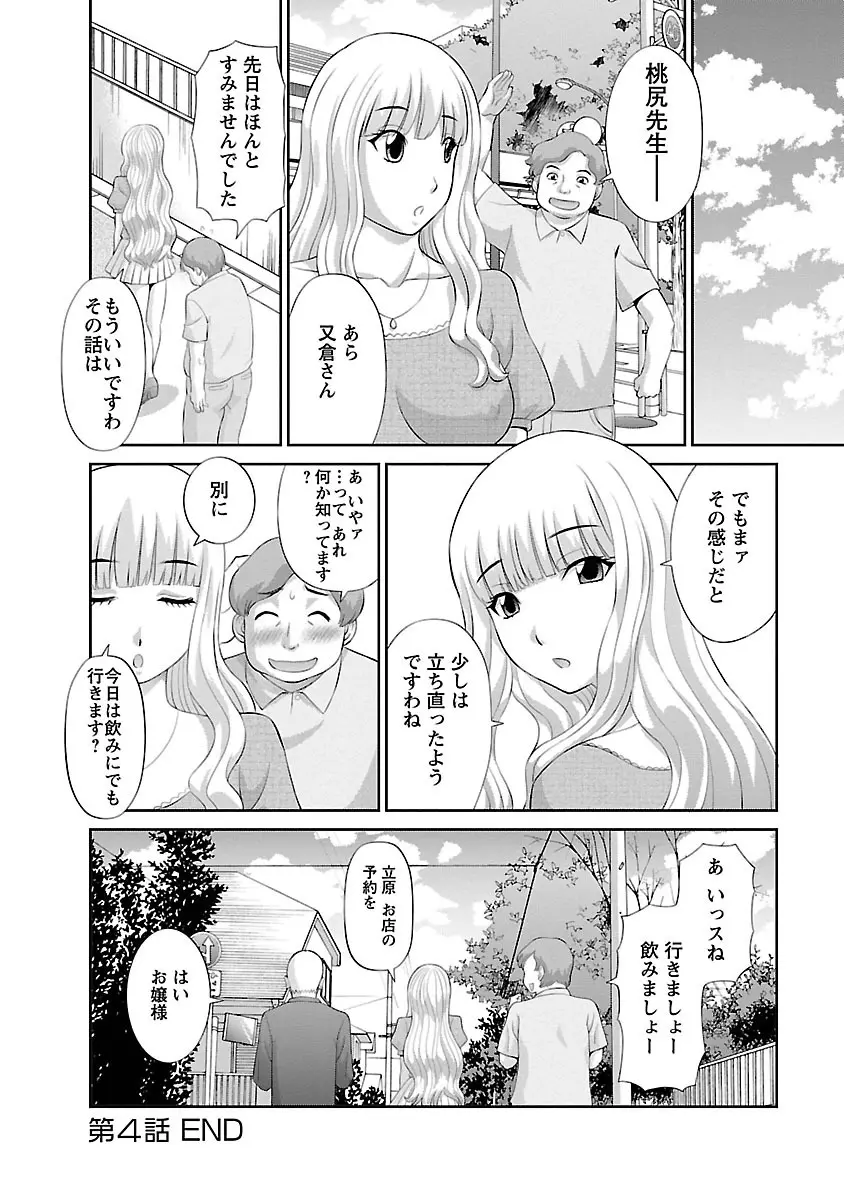 ラブクロス 01 Page.78