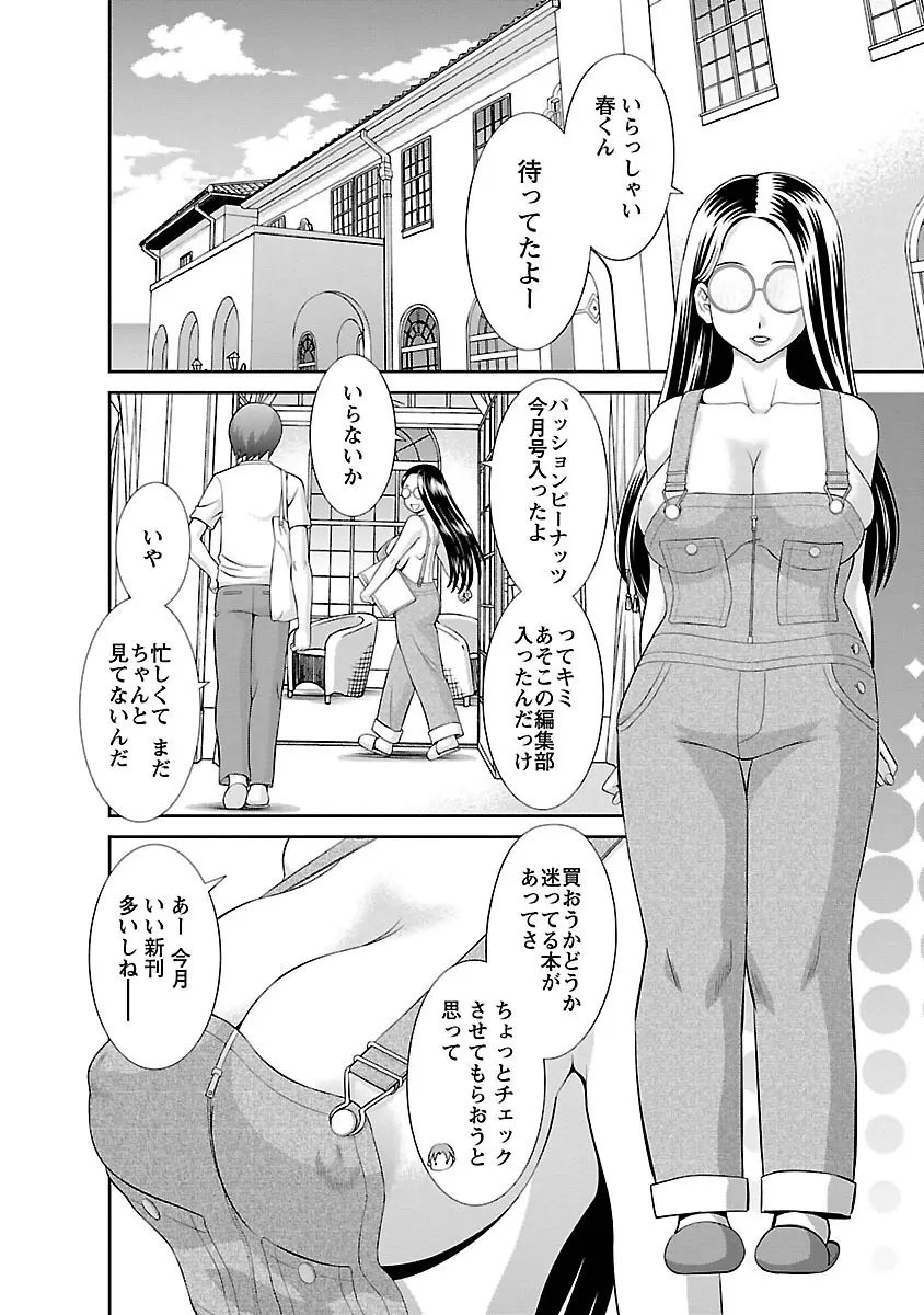 ラブクロス 01 Page.84