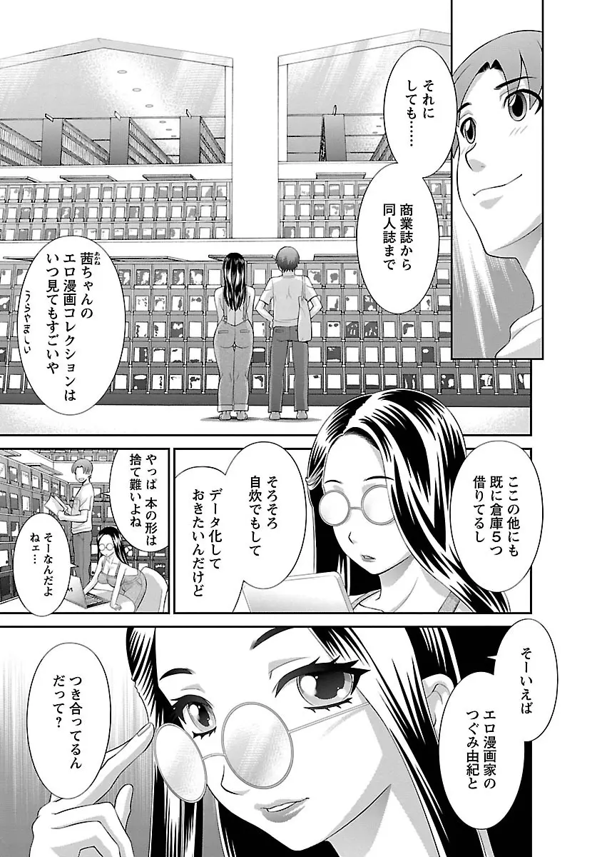 ラブクロス 01 Page.85