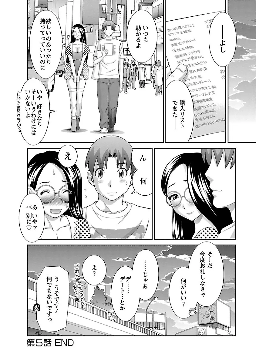 ラブクロス 01 Page.98