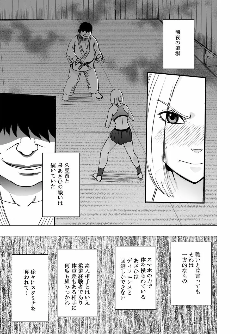 女体操作スマートフォン 女格闘家編 Page.18