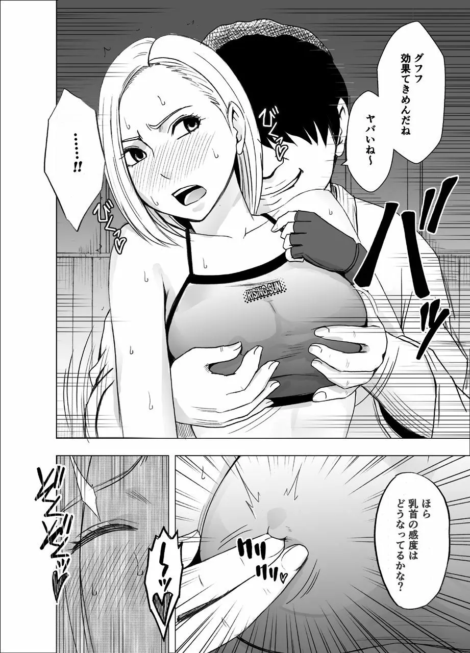 女体操作スマートフォン 女格闘家編 Page.21