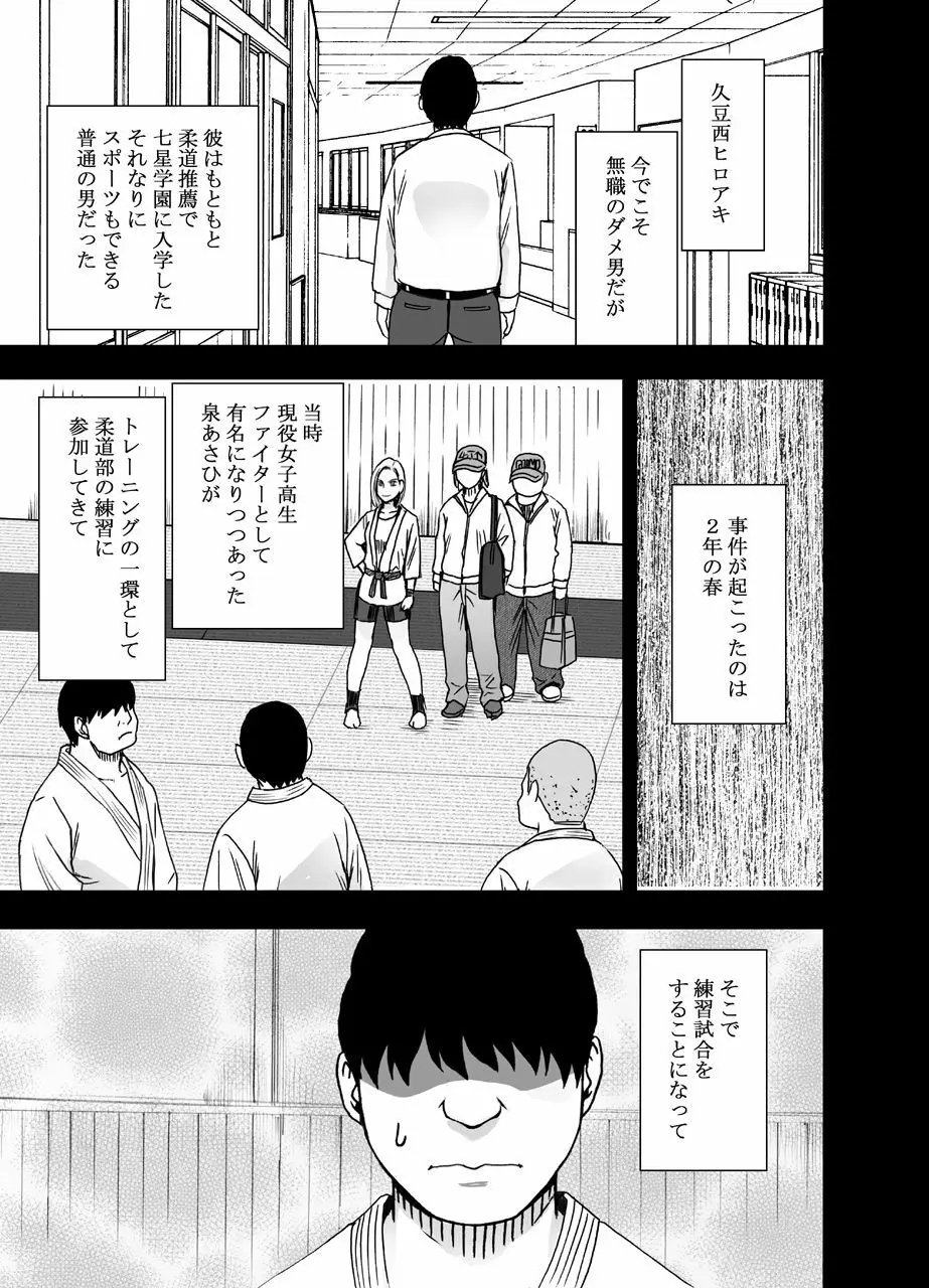 女体操作スマートフォン 女格闘家編 Page.38