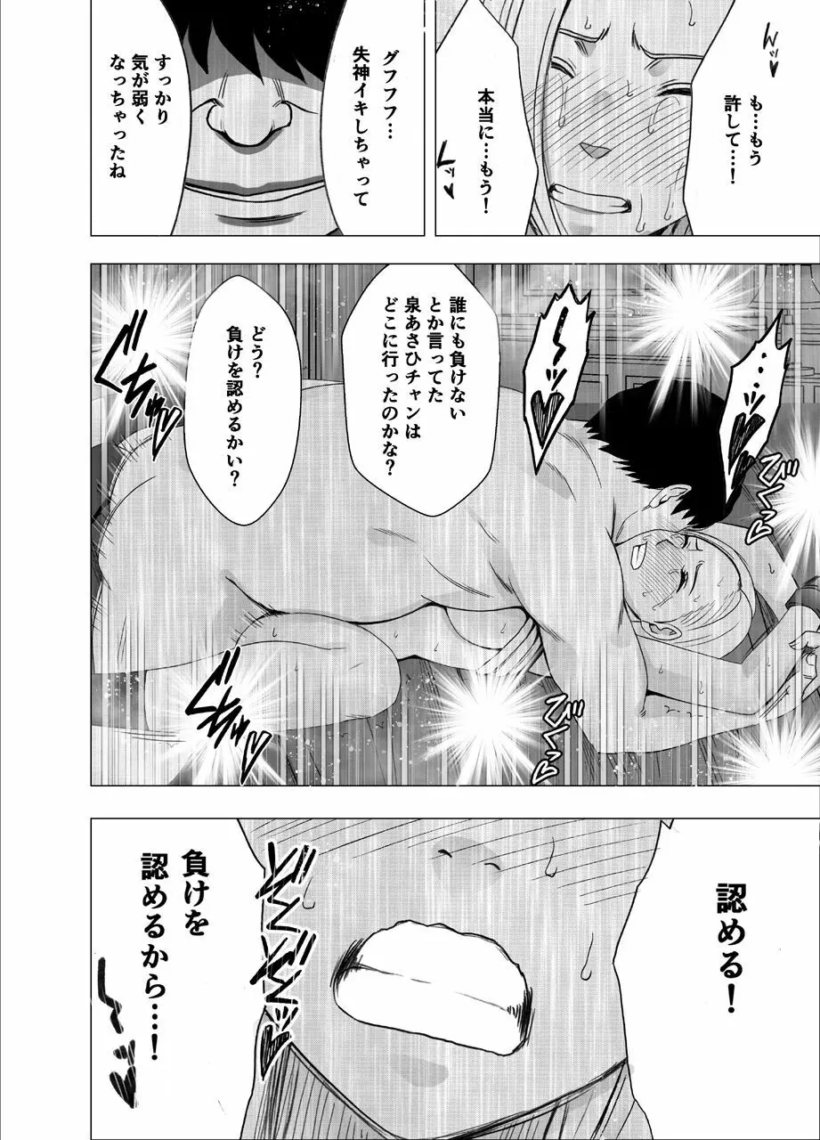 女体操作スマートフォン 女格闘家編 Page.57