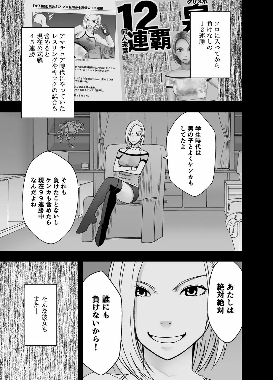 女体操作スマートフォン 女格闘家編 Page.6