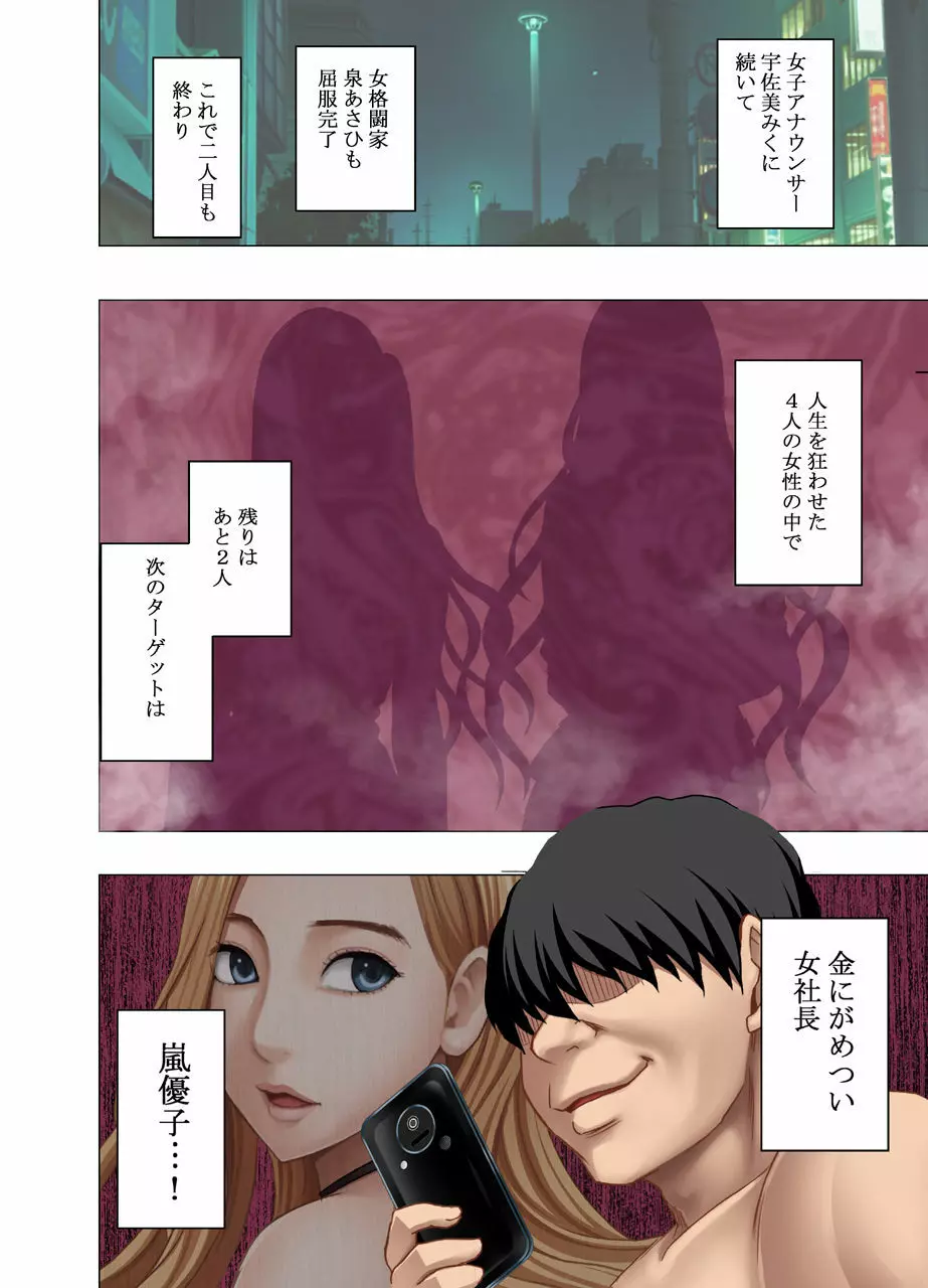 女体操作スマートフォン 女格闘家編 Page.61