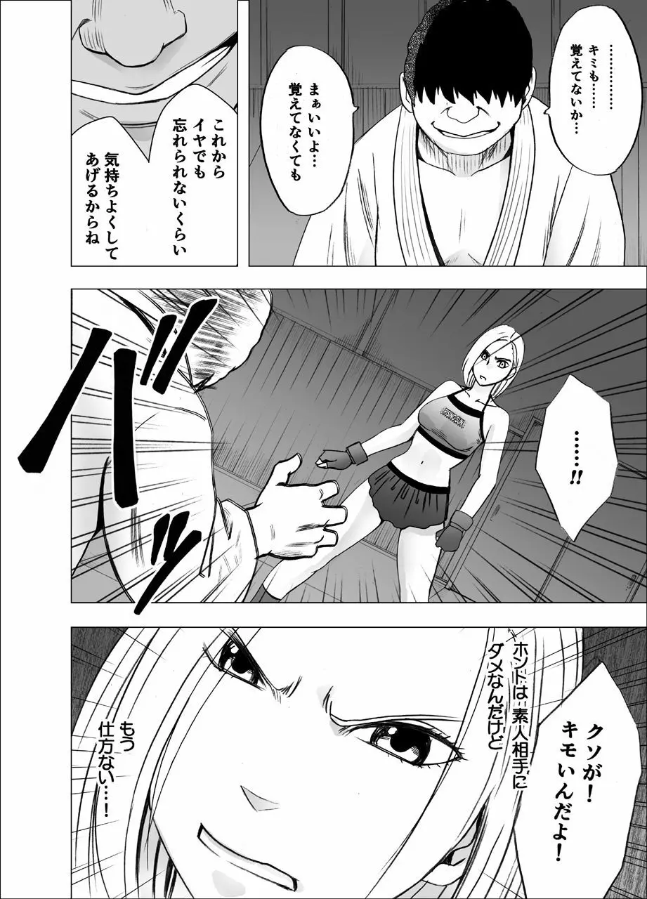 女体操作スマートフォン 女格闘家編 Page.9