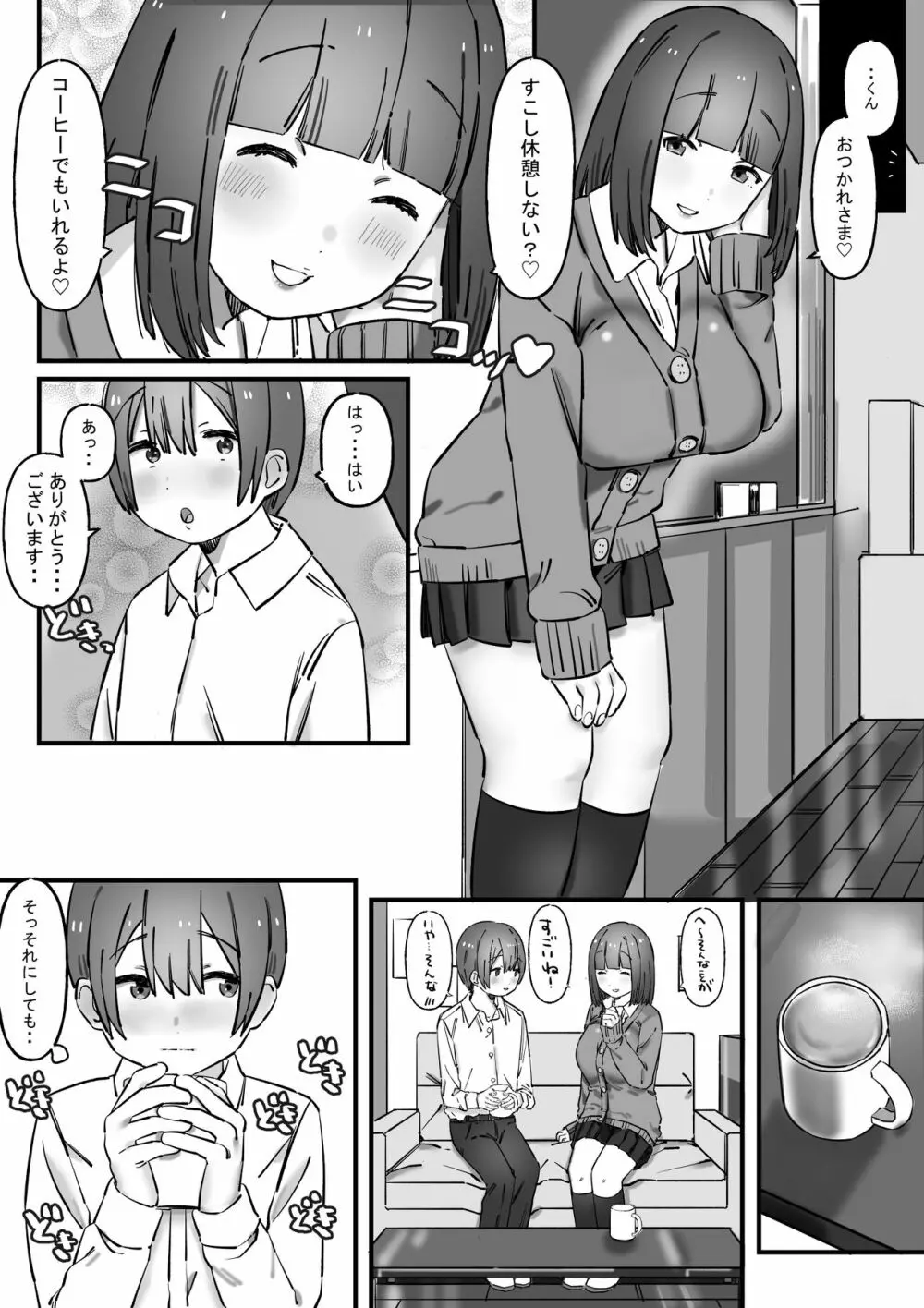 憧れの先輩は男を弄ぶわる～い女の子 Page.3