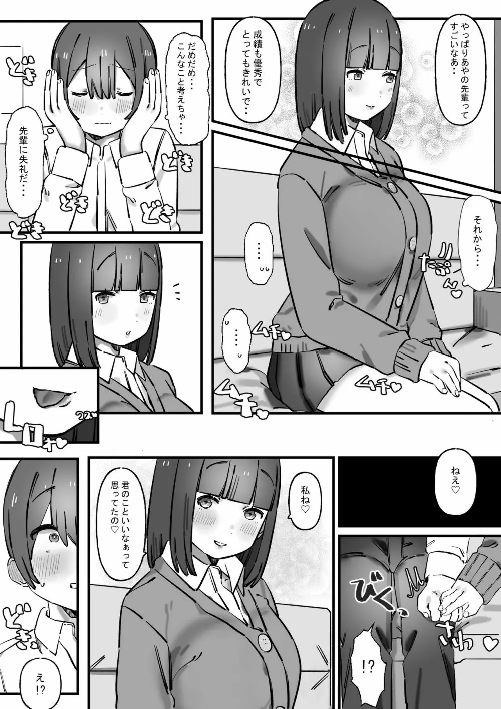 憧れの先輩は男を弄ぶわる～い女の子 Page.4