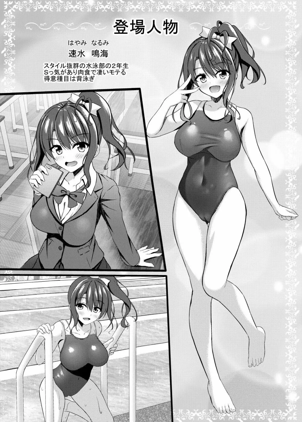 ギャルjk水泳部と水泳部の童貞先生の秘密 Page.4