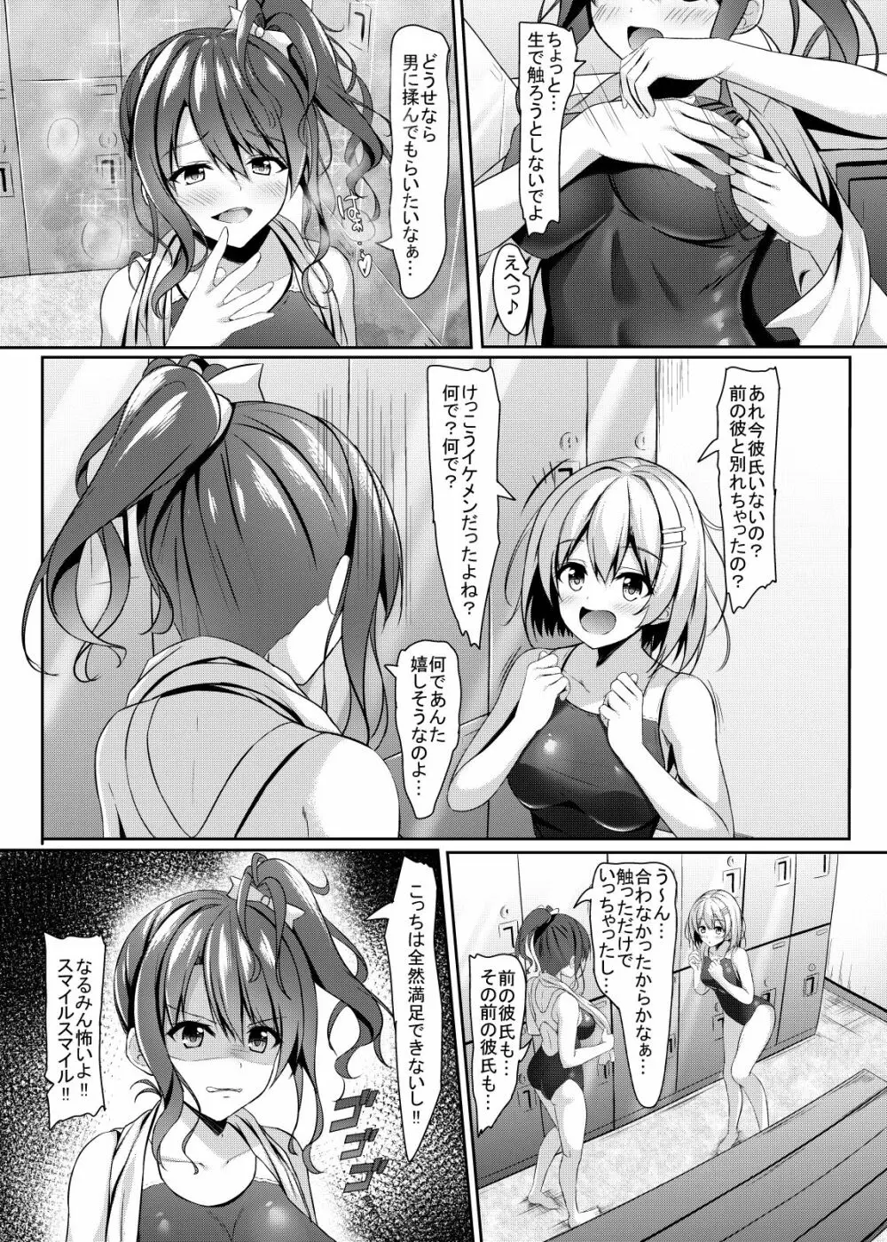 ギャルjk水泳部と水泳部の童貞先生の秘密 Page.6