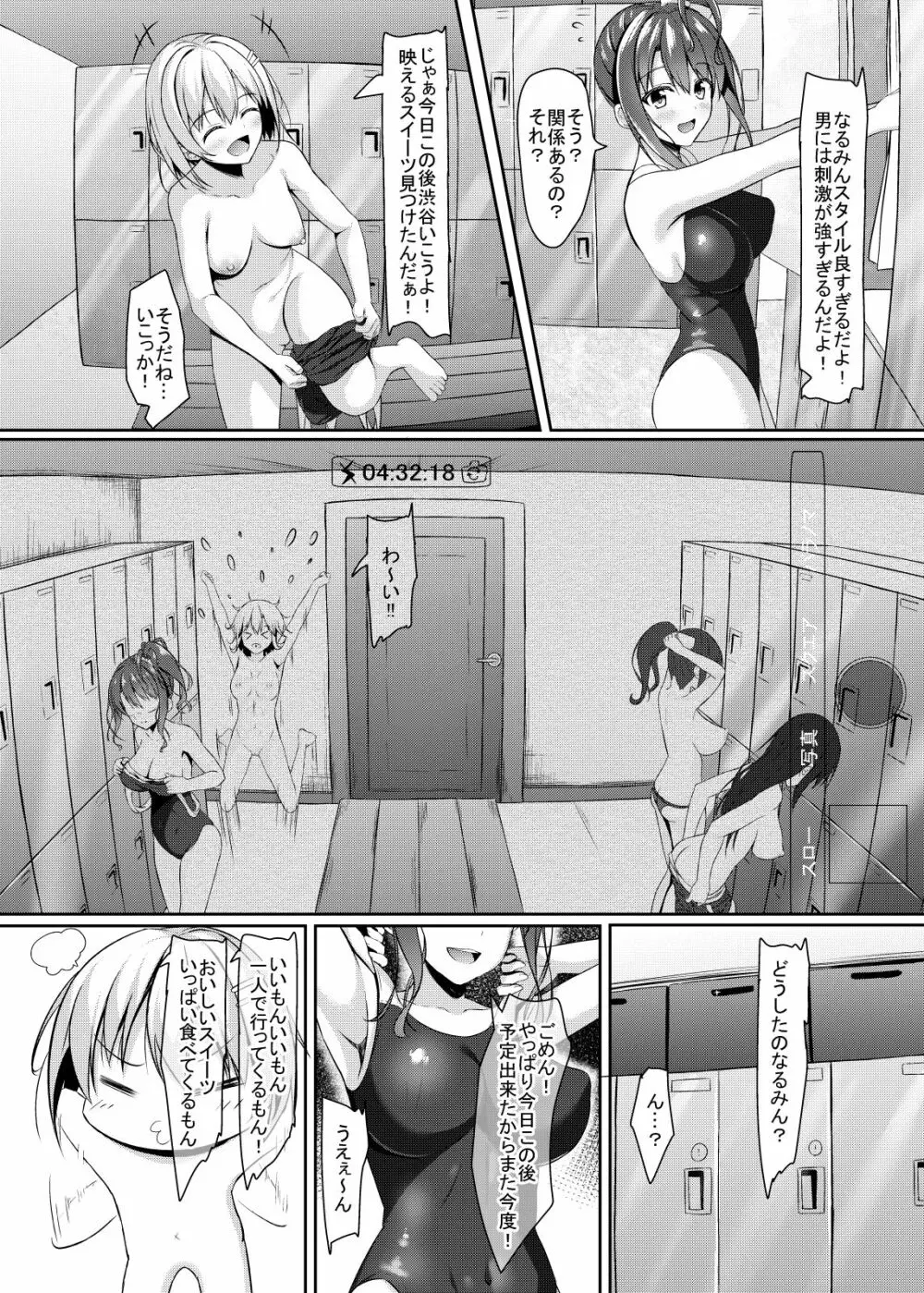 ギャルjk水泳部と水泳部の童貞先生の秘密 Page.7