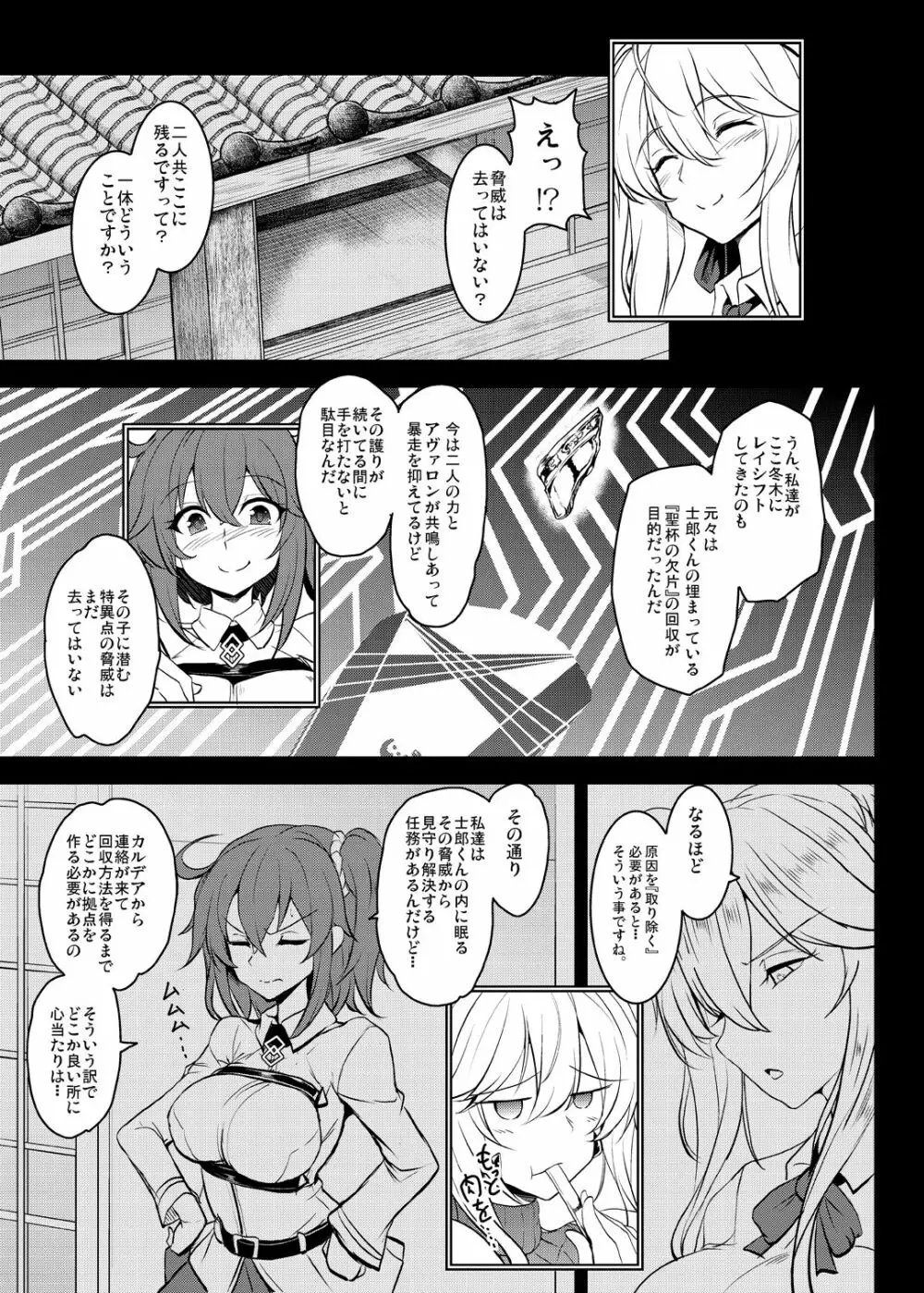 となりの乳王さま伍幕 Page.11