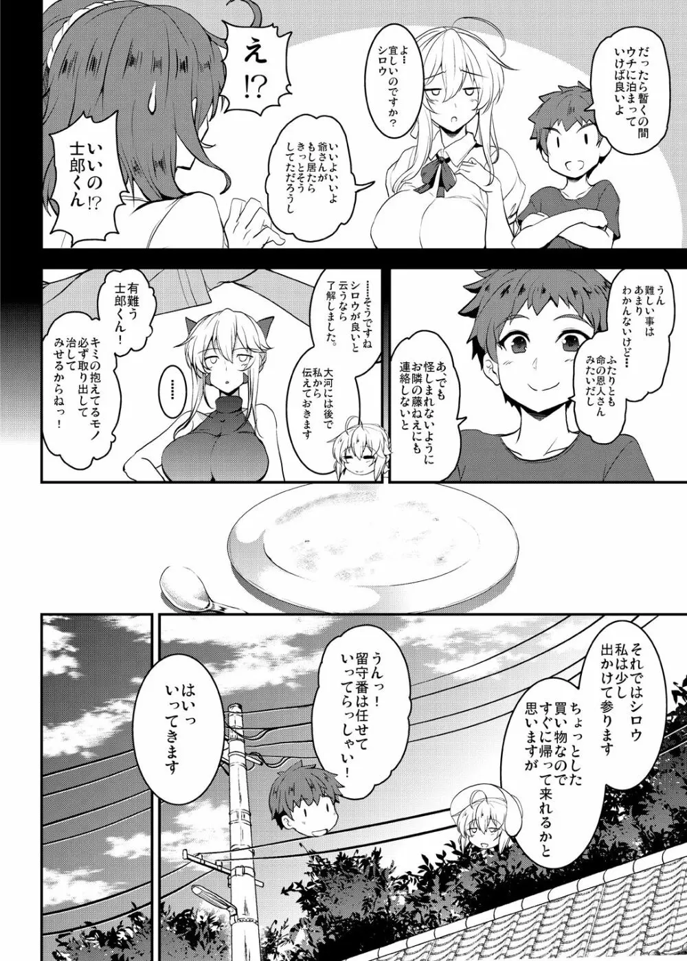 となりの乳王さま伍幕 Page.12