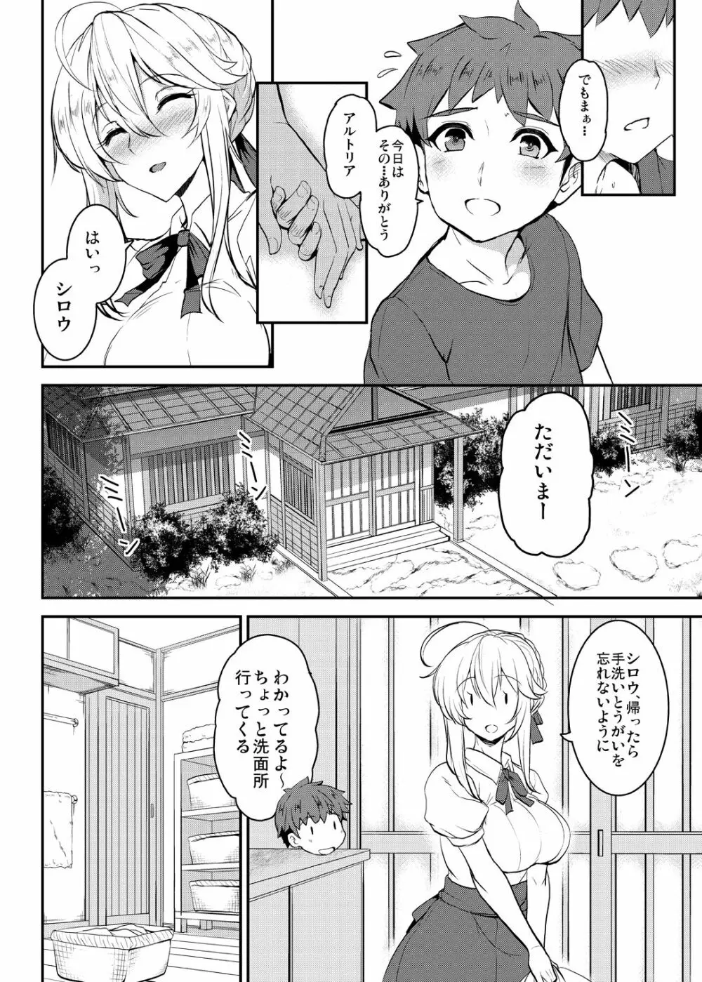 となりの乳王さま伍幕 Page.6