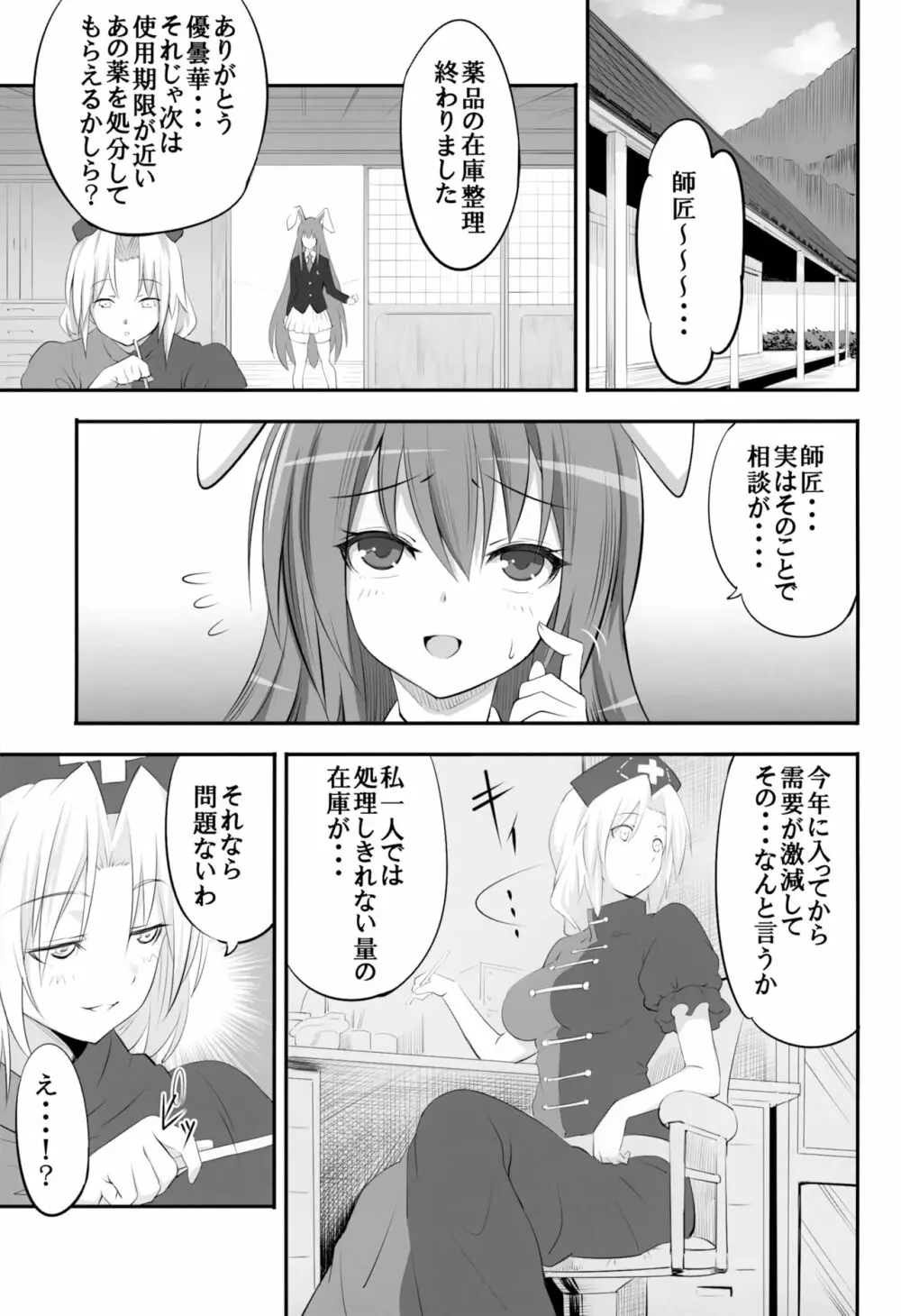 うどんげがお薬の在庫処分する本 Page.2