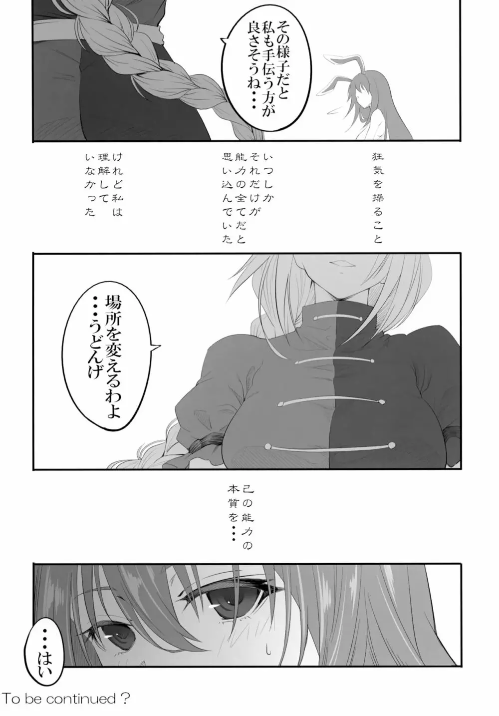 うどんげがお薬の在庫処分する本 Page.25