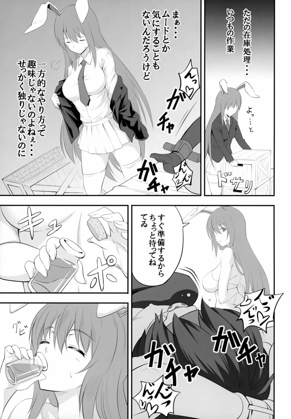 うどんげがお薬の在庫処分する本 Page.4