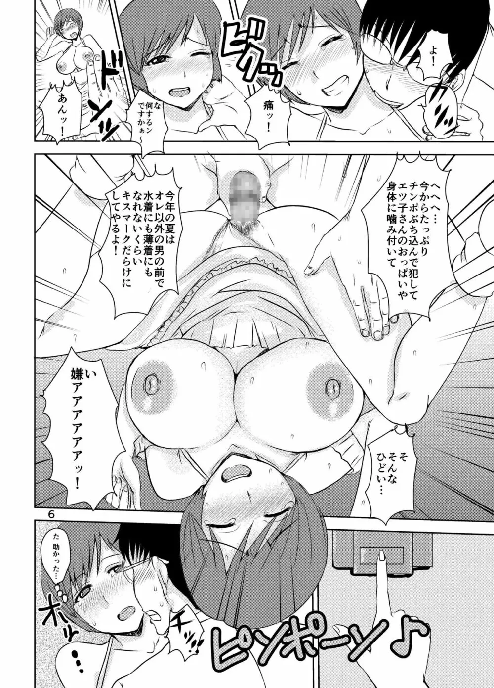 エツ子さんにキスマークを… Page.5