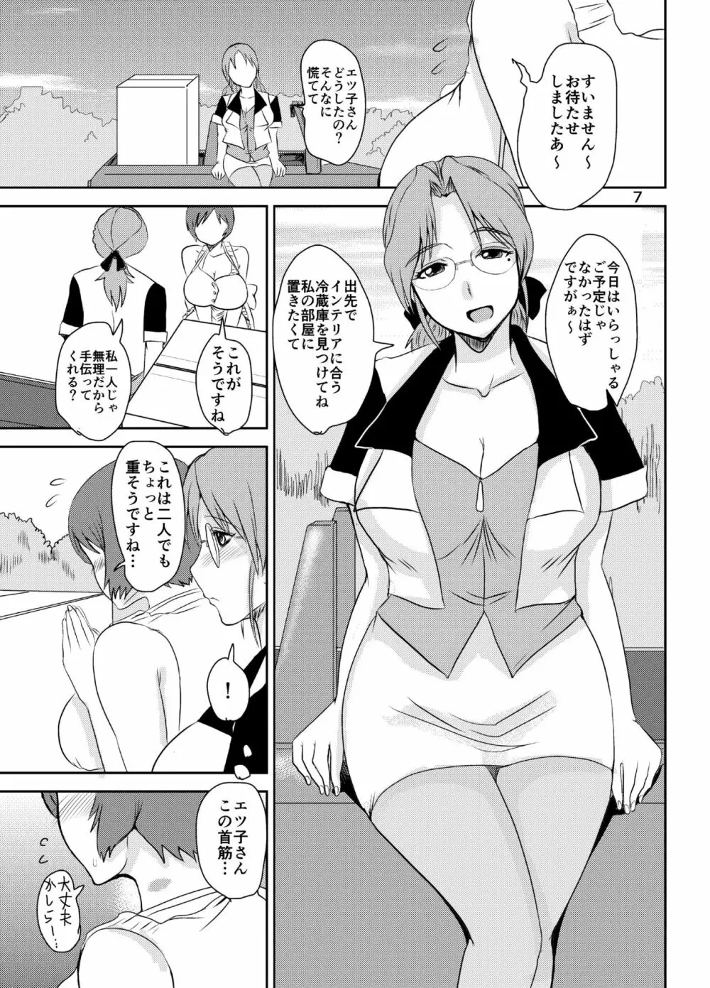 エツ子さんにキスマークを… Page.6