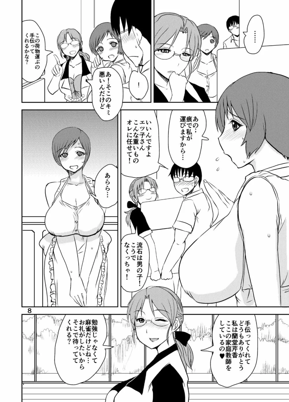 エツ子さんにキスマークを… Page.7