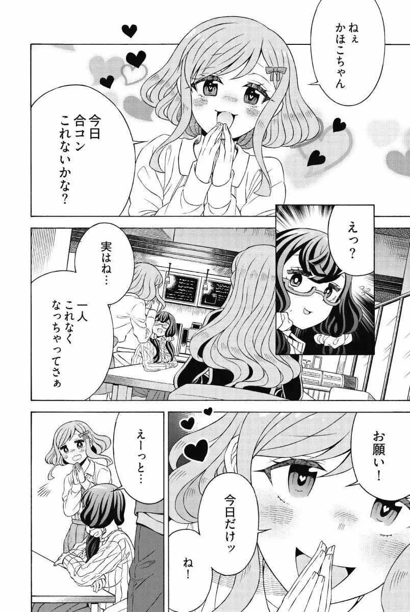 ドツボの地味子ちゃん Ch. 1 Page.10