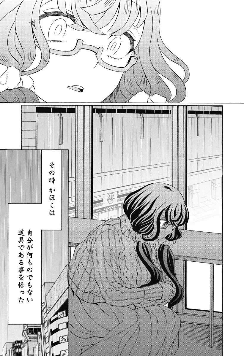 ドツボの地味子ちゃん Ch. 1 Page.29