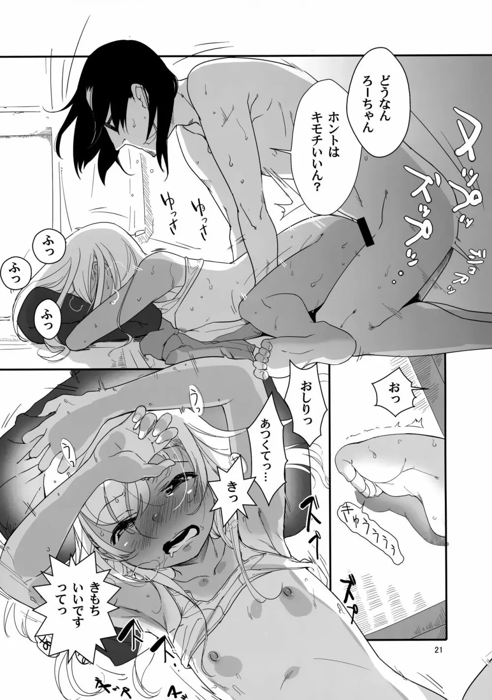 ろーちゃんの夏のリゾートで睡眠姦 Page.20