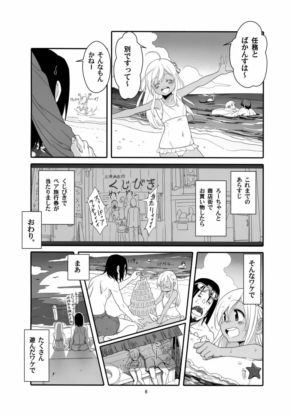 ろーちゃんの夏のリゾートで睡眠姦 Page.5