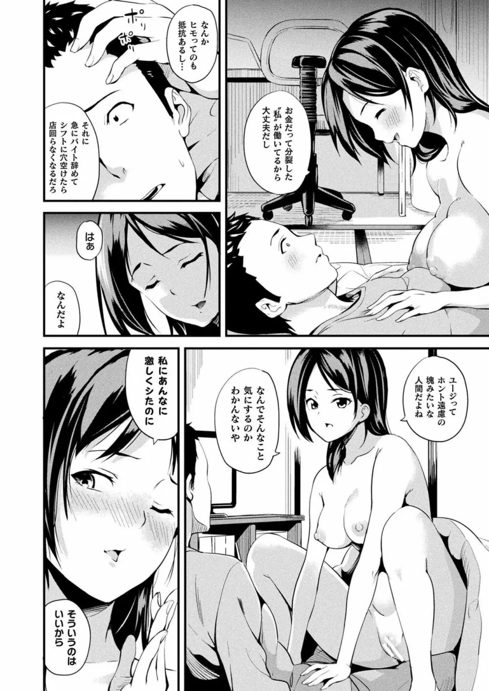 同居する粘液 第7話 Page.2