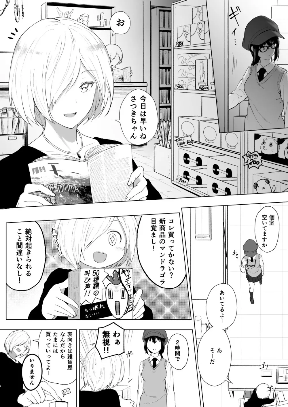 人間バイブ Page.14