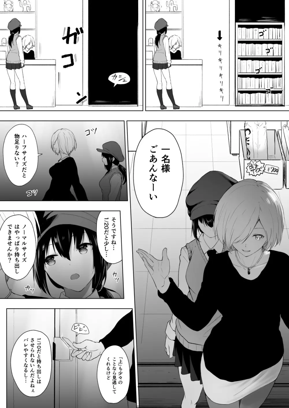 人間バイブ Page.15