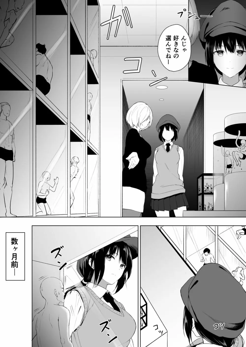 人間バイブ Page.16