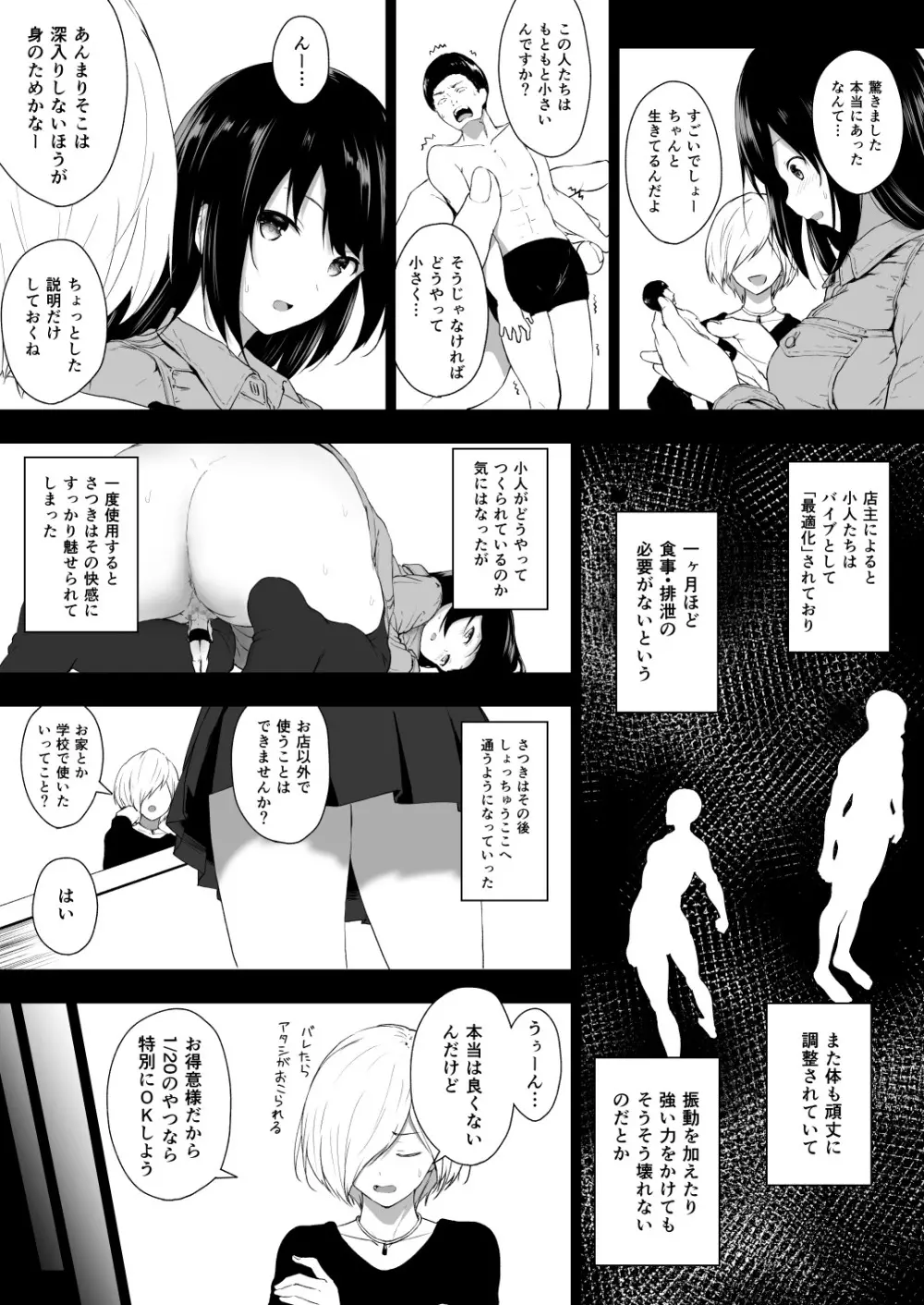 人間バイブ Page.17