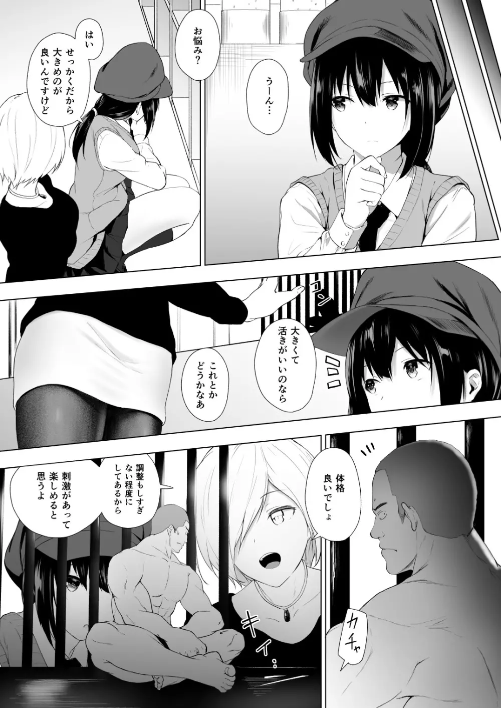 人間バイブ Page.18