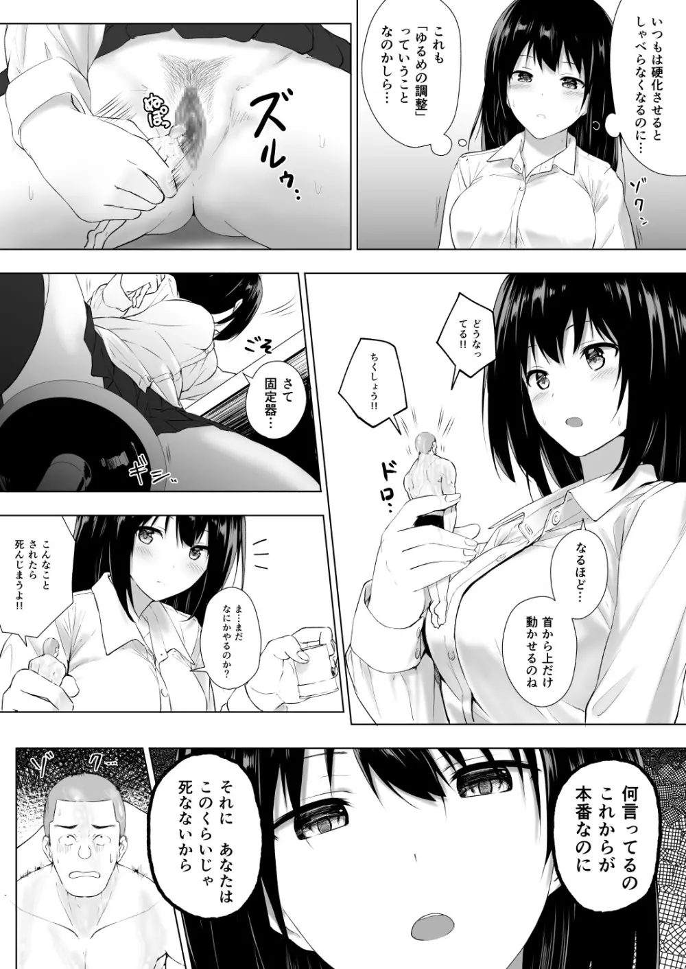 人間バイブ Page.28