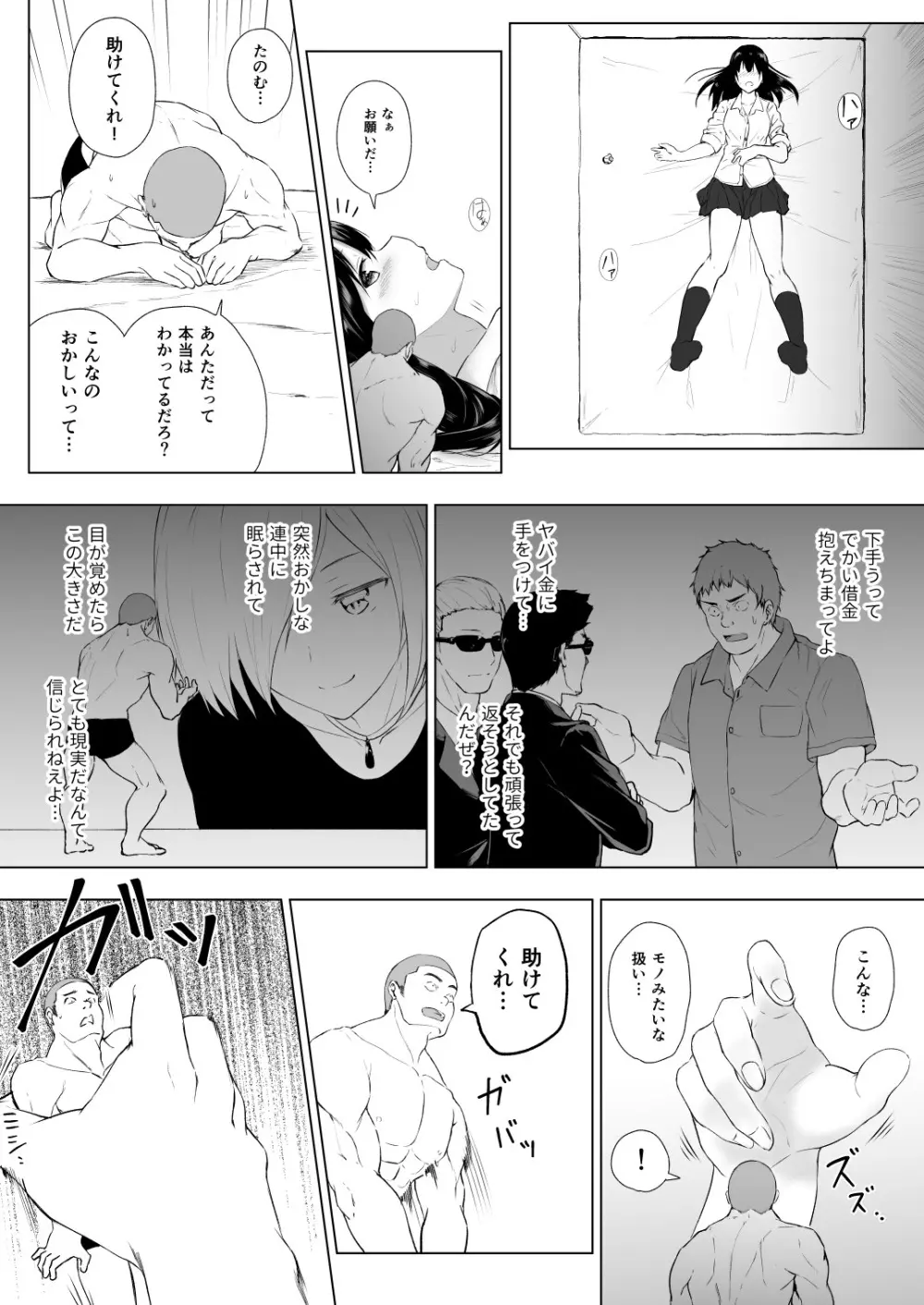 人間バイブ Page.37